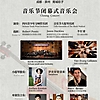 Festivalplakat zum Abschlusskonzert mit den Vier EvangCellisten in Chengdu 2019