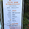 Großer Allgemeiner Festivalaufsteller des '3rd Chengdu Jiezi International Youth Music Festival 2019' vor Ort